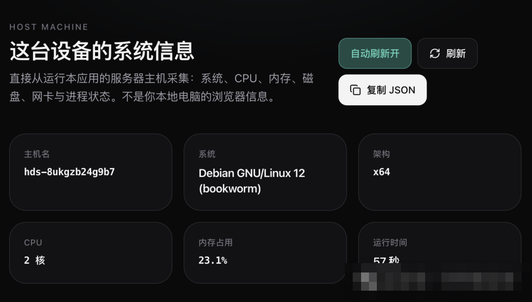 原文展示的 GBO 主机系统信息