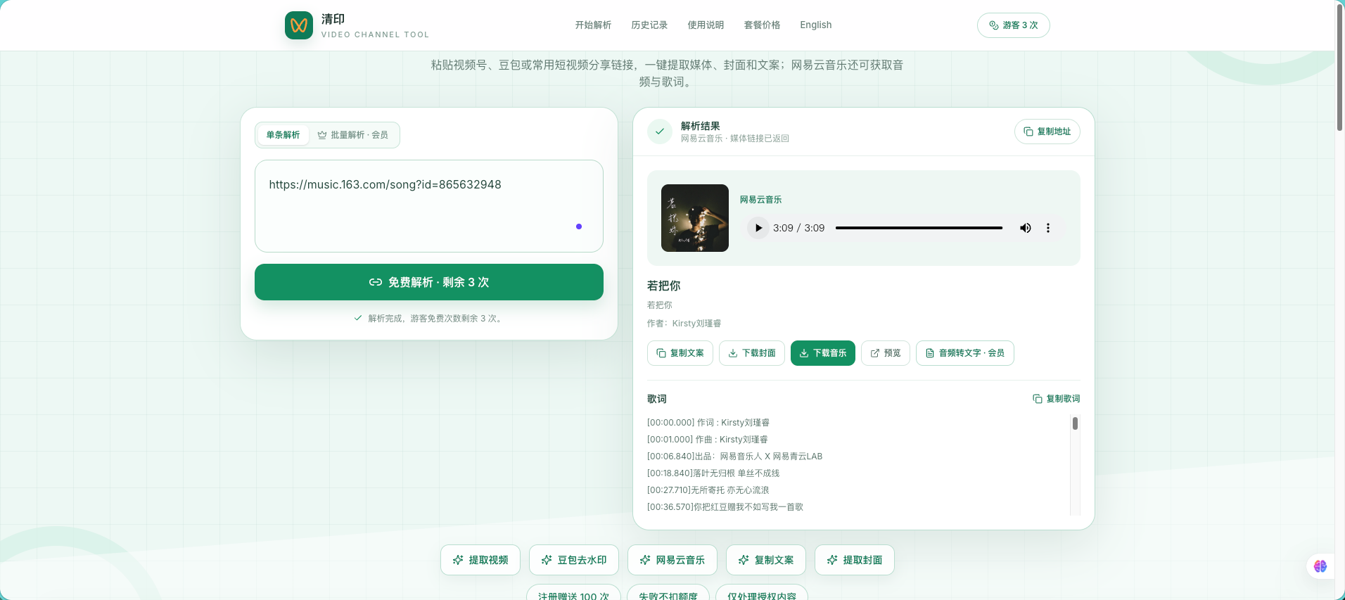 视频号去水印 截图