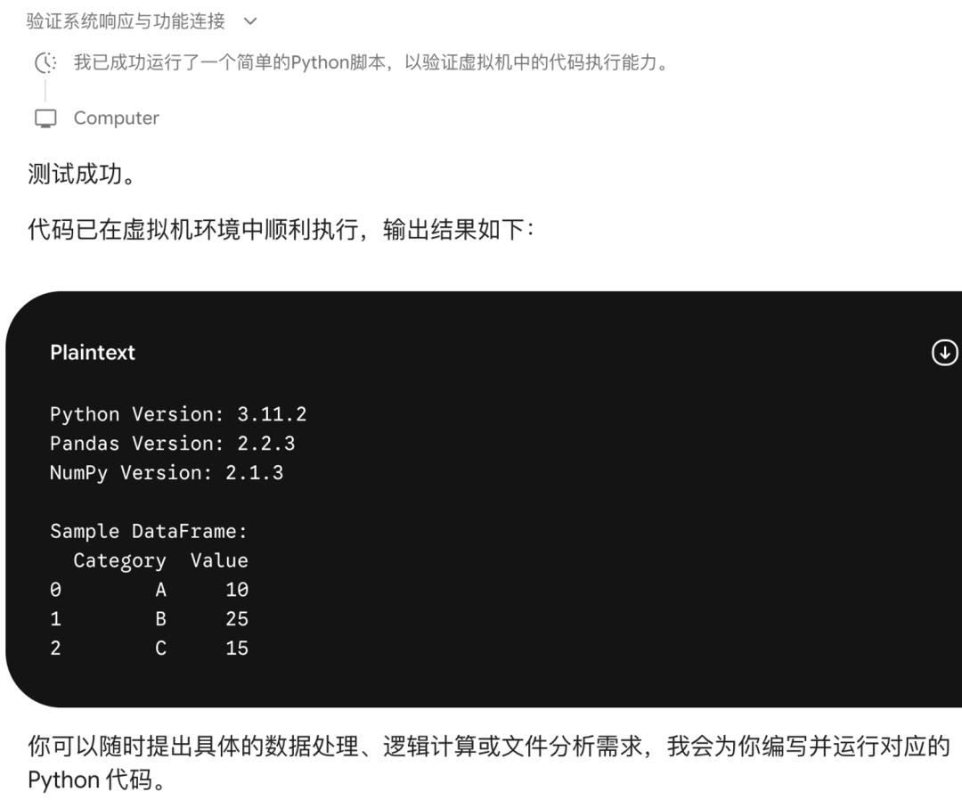 Gemini Spark 连接设置截图