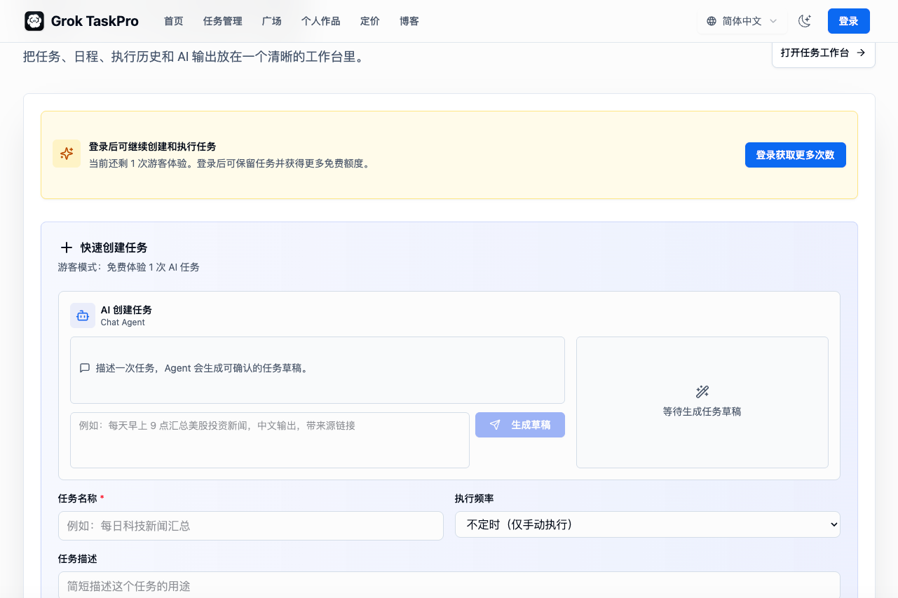 GrokTaskPro 截图 2