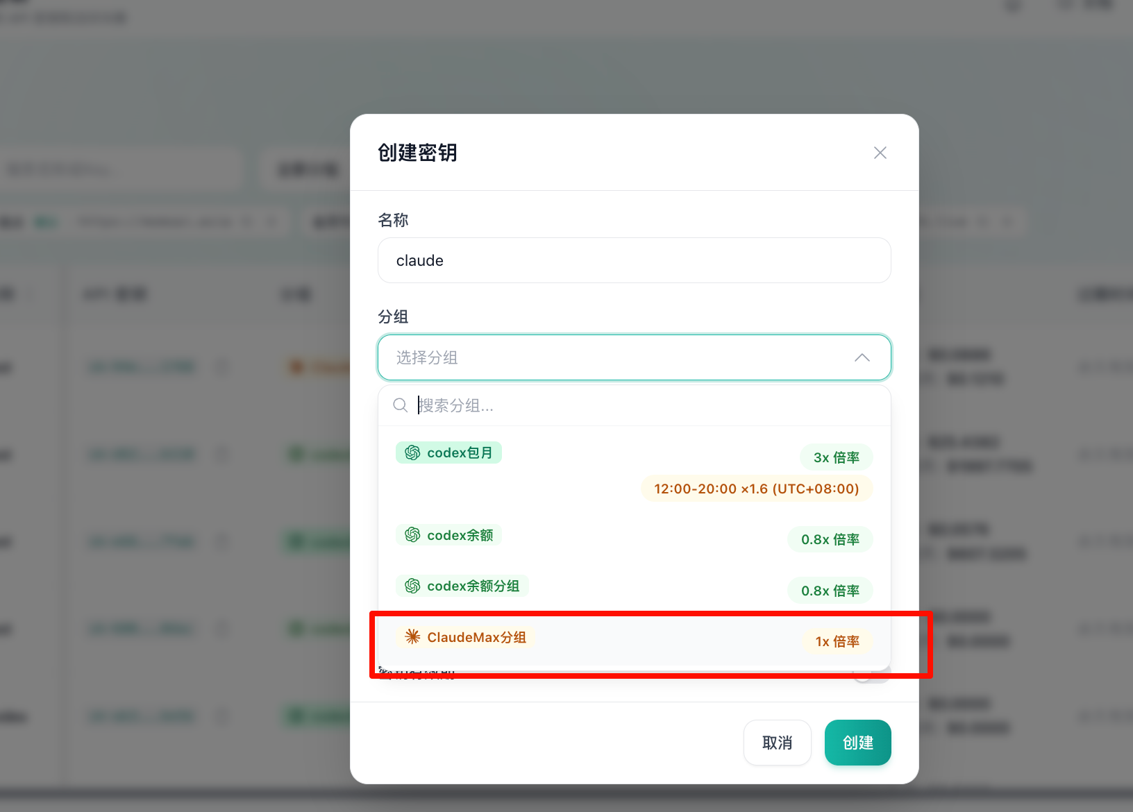 创建 Key 并选择 ClaudeMax 分组