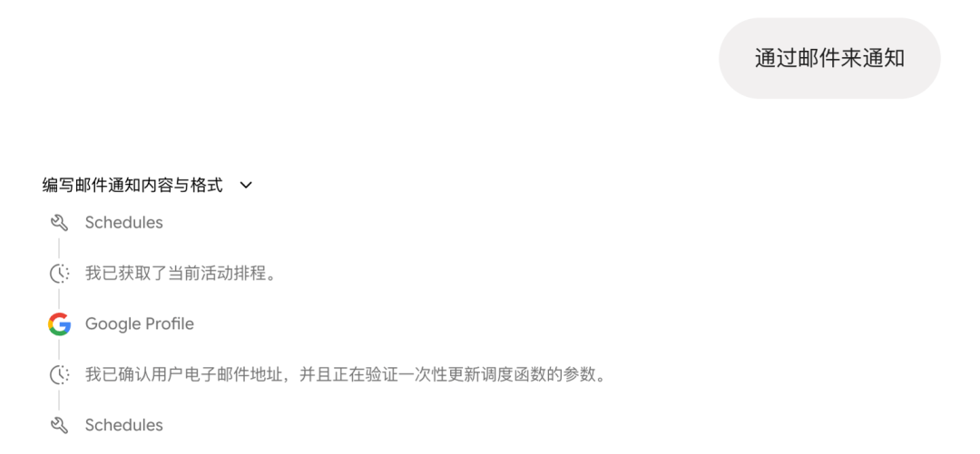 Gemini Spark 任务流程截图
