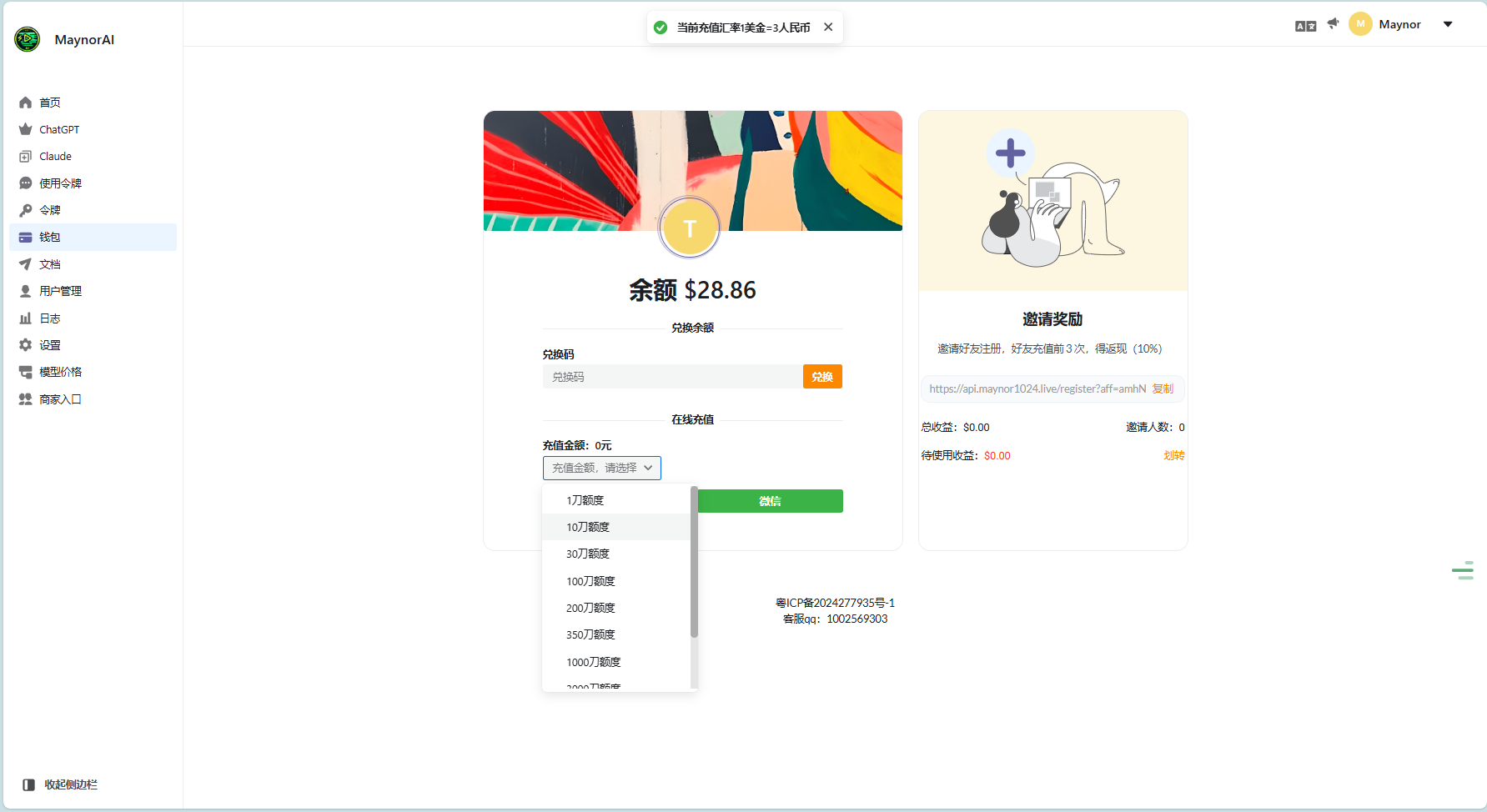 充值界面 - 多种支付选项