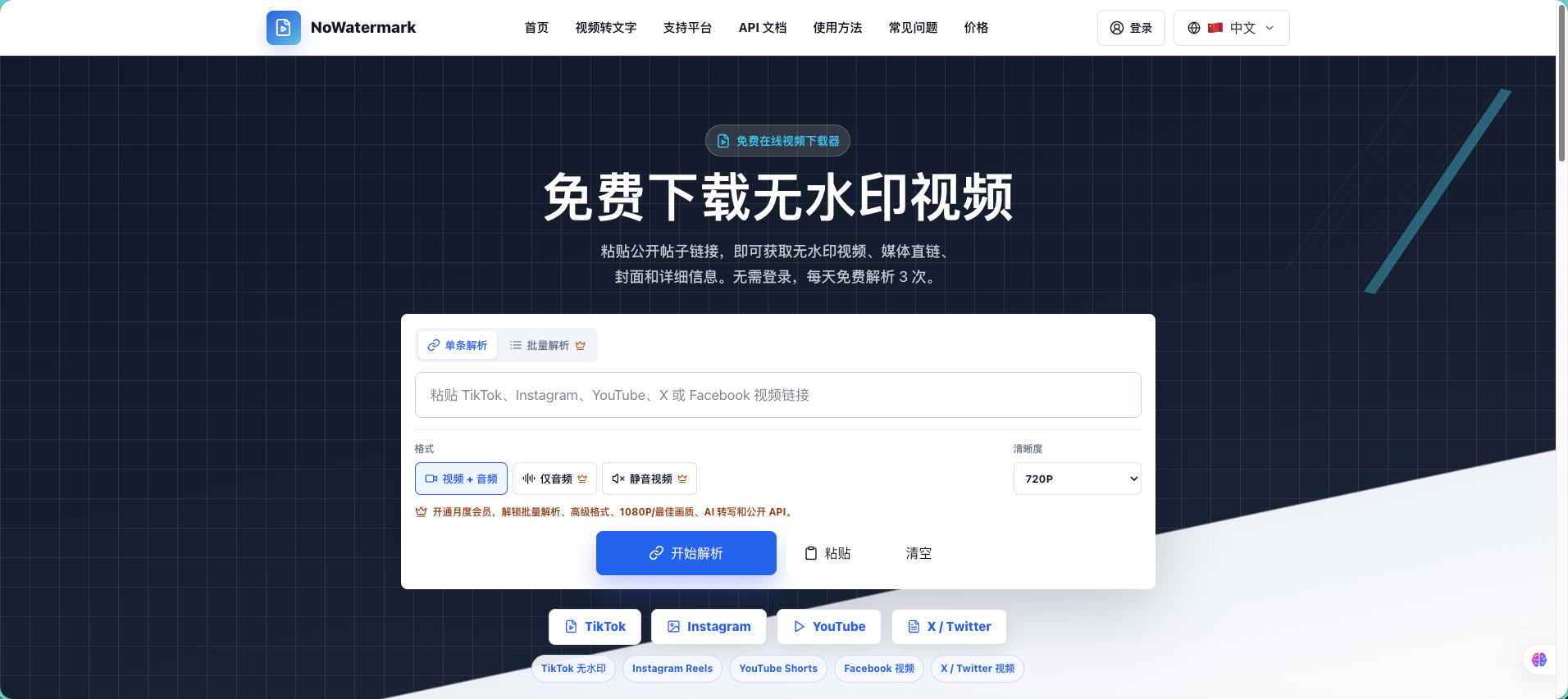 TikTok无水印截图