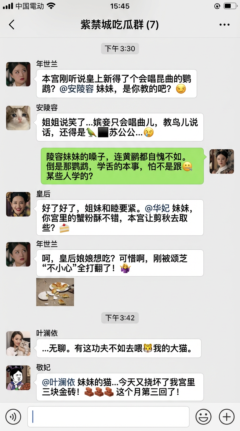 甄嬛传微信群