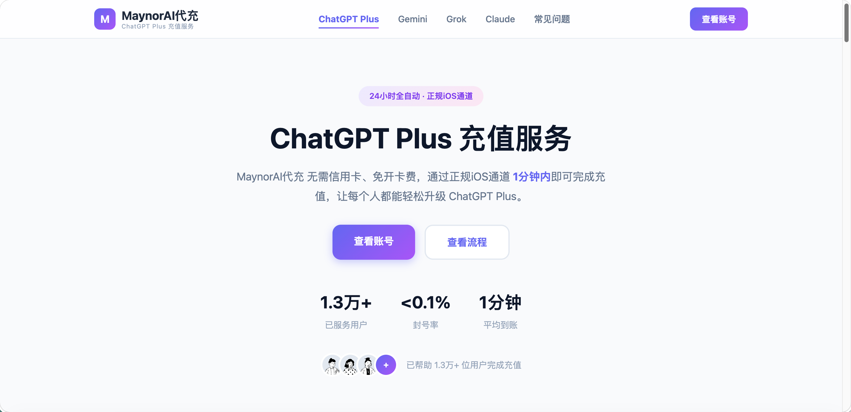 MaynorAI代充现已支持 GPT Pro 代充:质保服务,可开发票