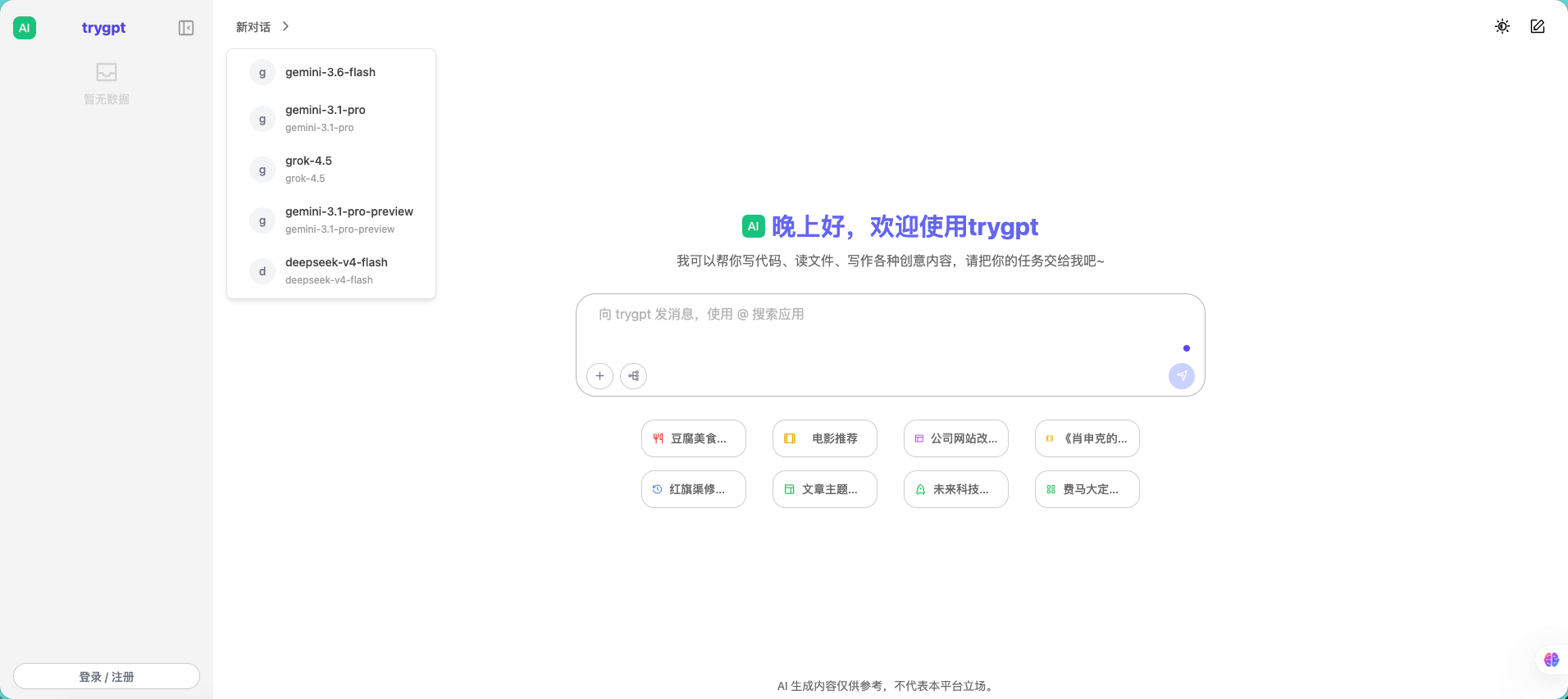 全能 AI 站点截图