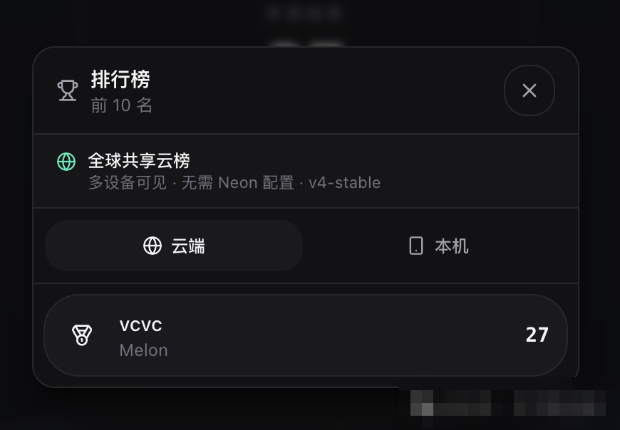 带云端排行榜的游戏案例