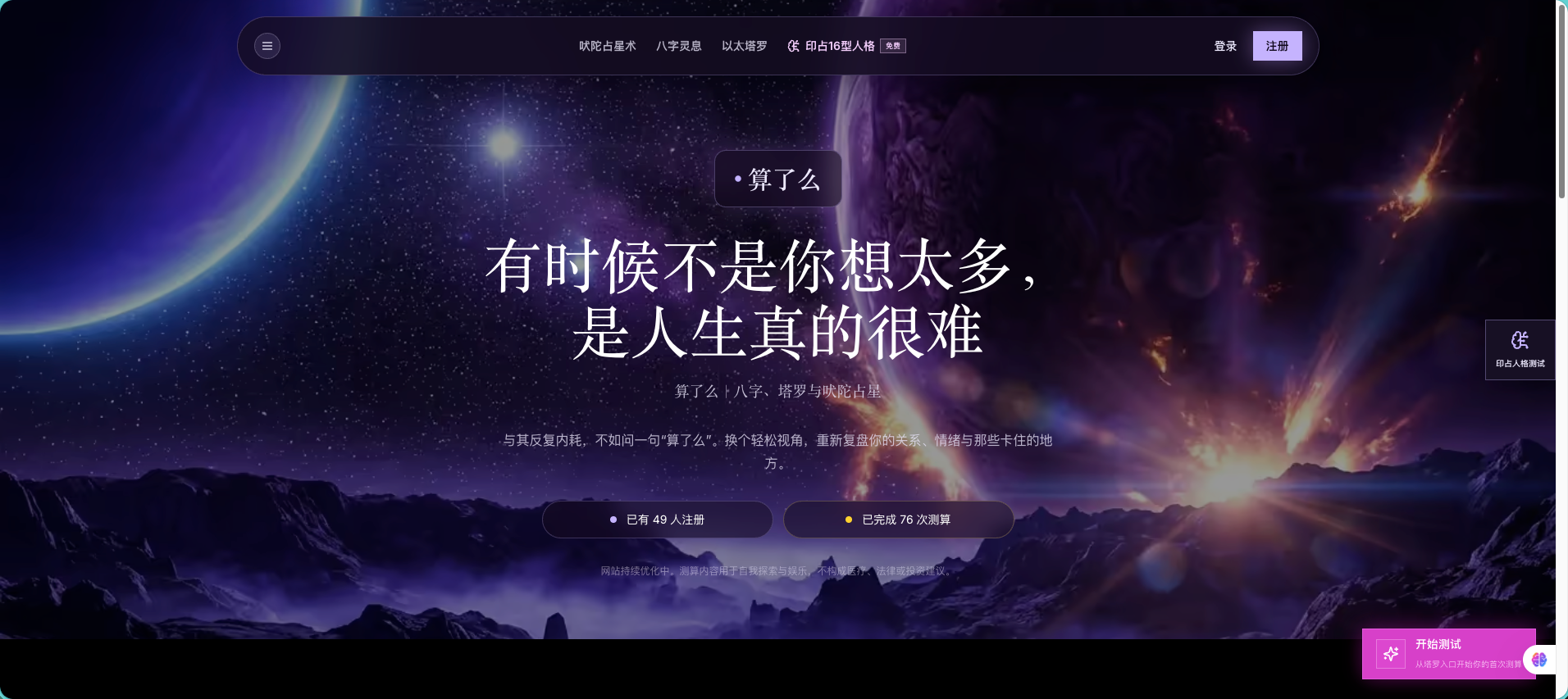 算了么 截图